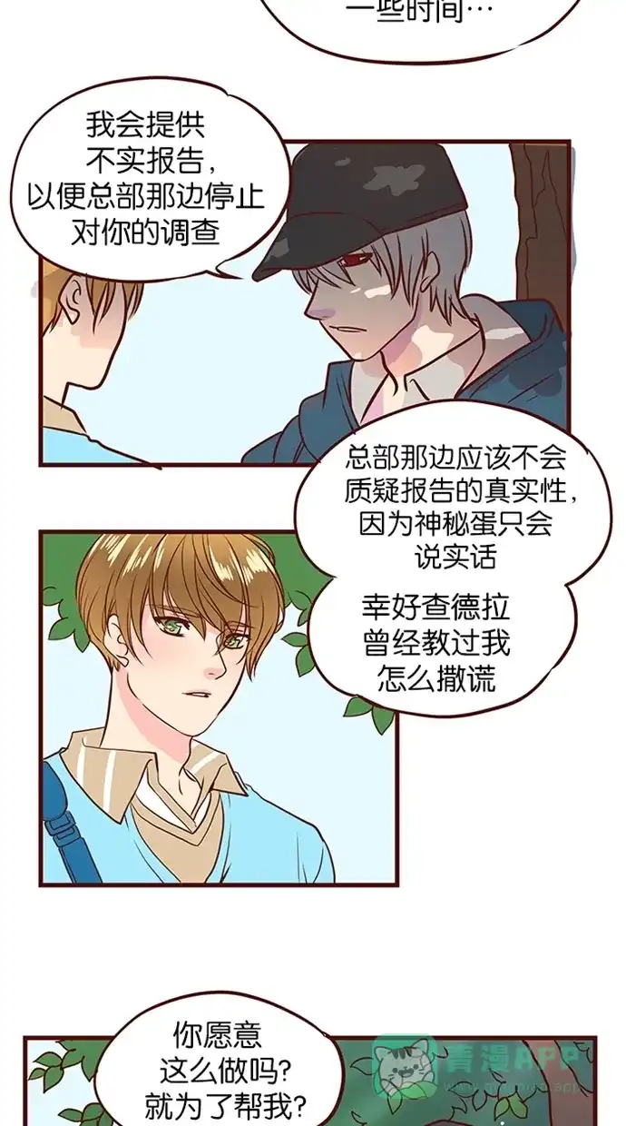《蛋男情缘》第96话 第20页