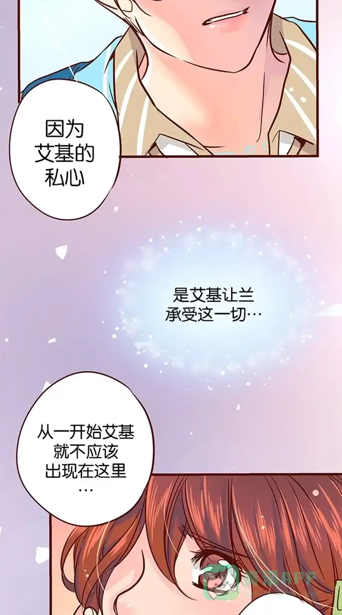 《蛋男情缘》第96话 第6页