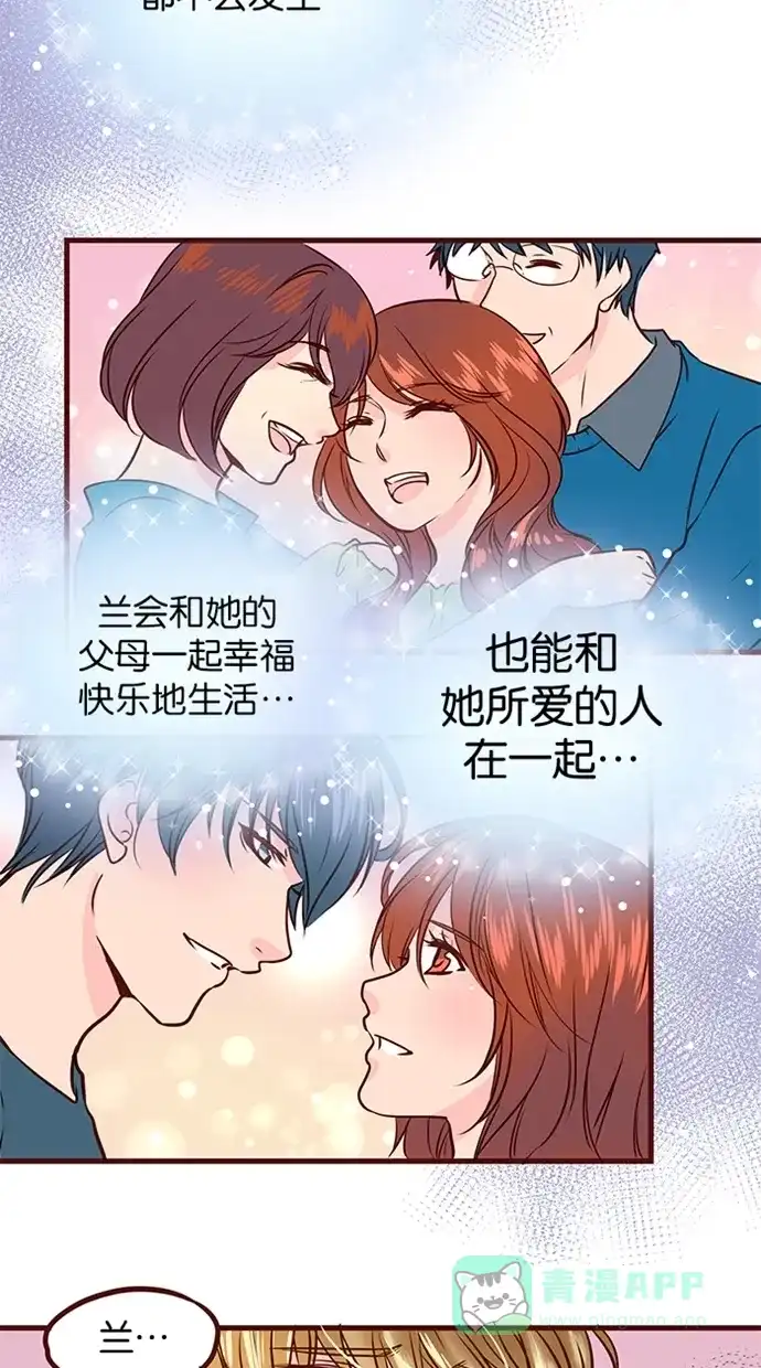 《蛋男情缘》第96话 第12页