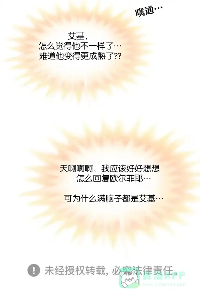 《蛋男情缘》第97话 第28页