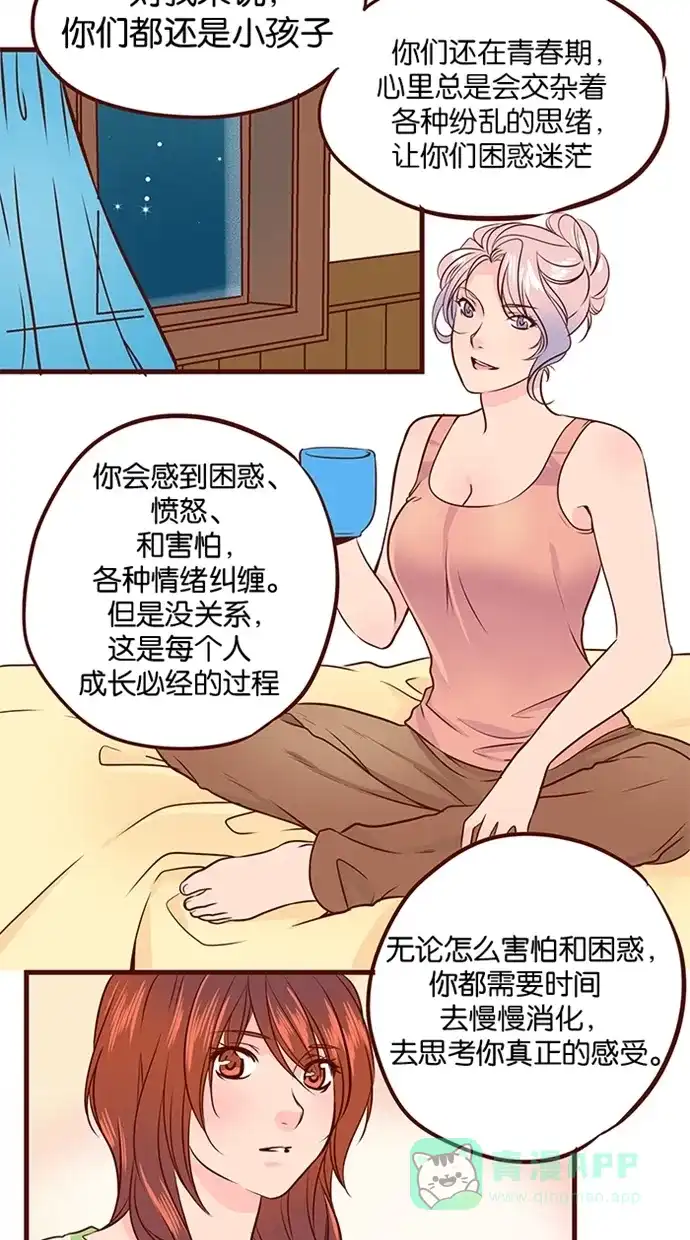 《蛋男情缘》第97话 第17页