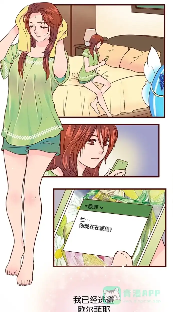 《蛋男情缘》第97话 第5页