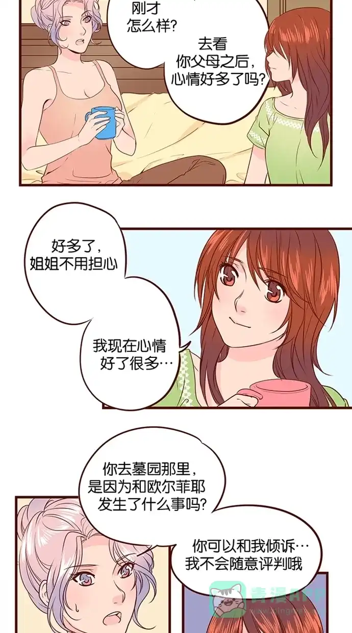 《蛋男情缘》第97话 第9页