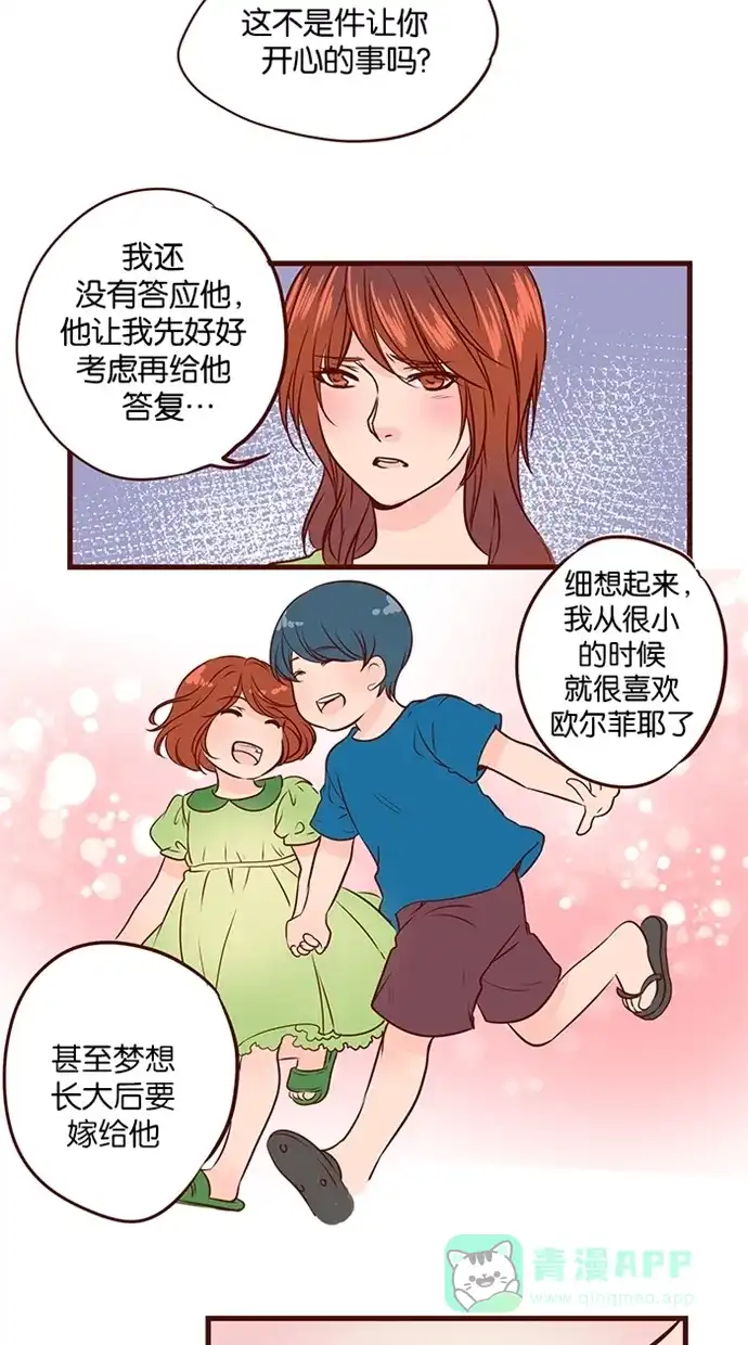 《蛋男情缘》第97话 第12页