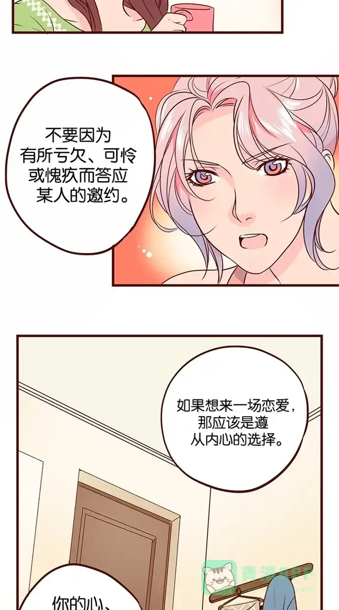 《蛋男情缘》第97话 第18页