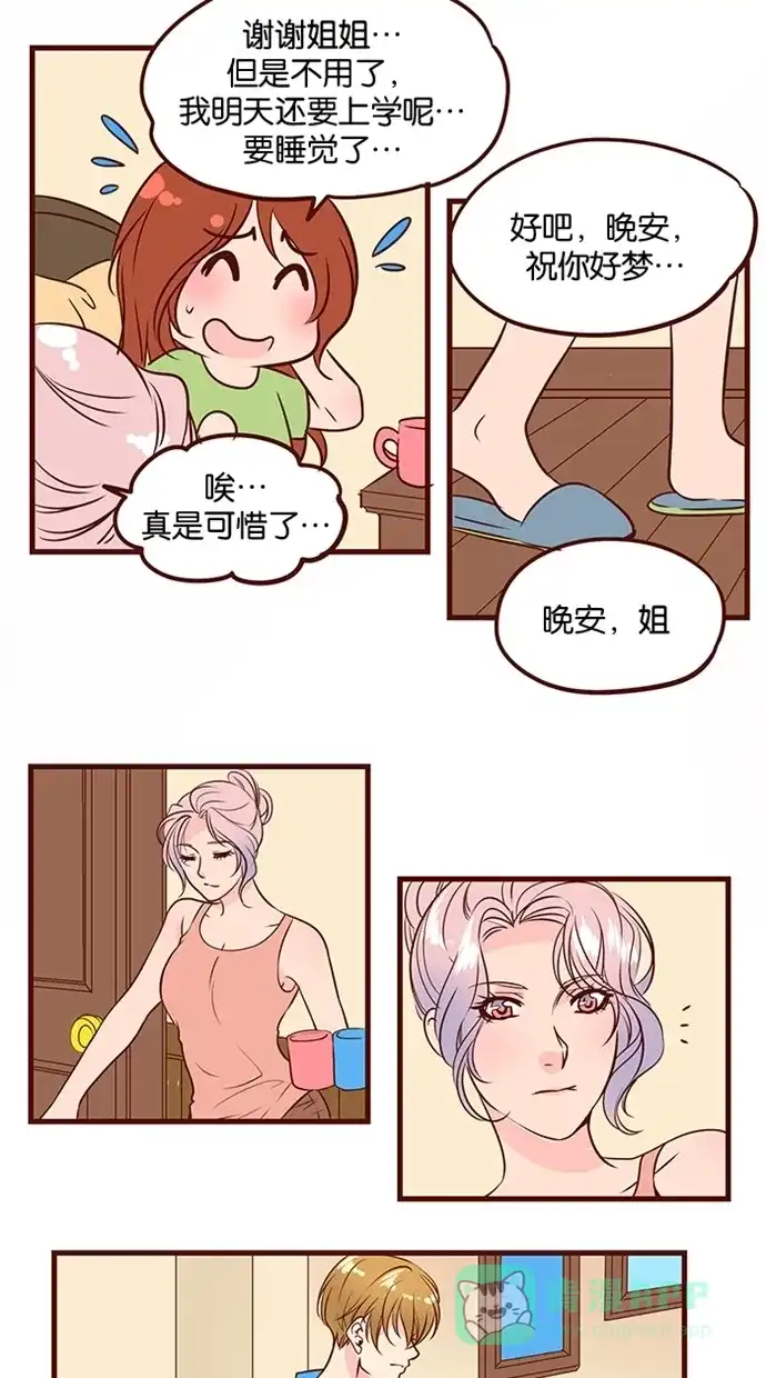 《蛋男情缘》第97话 第22页
