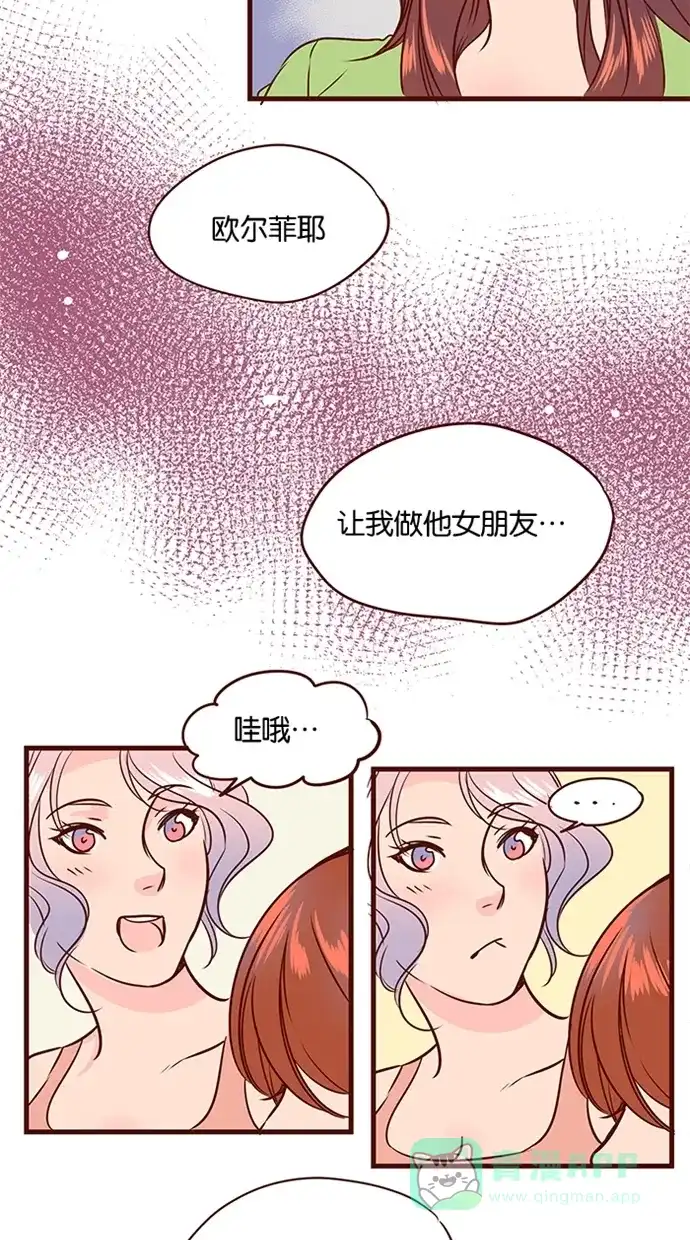 《蛋男情缘》第97话 第11页