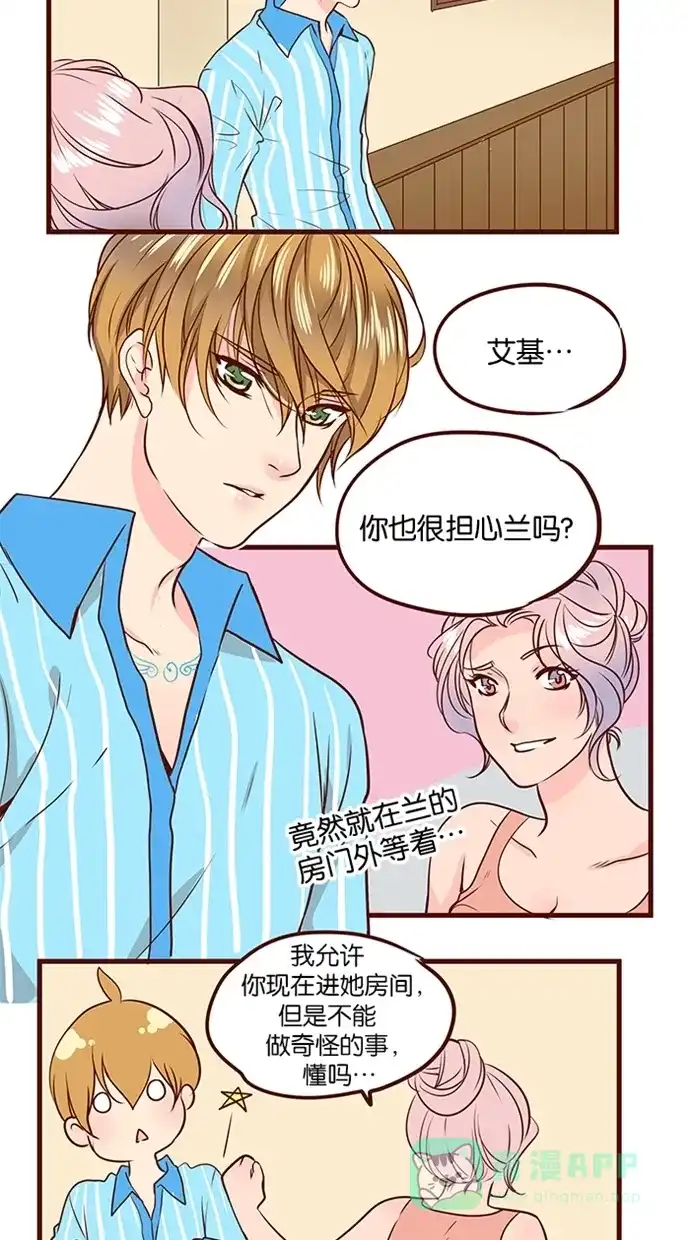 《蛋男情缘》第97话 第23页