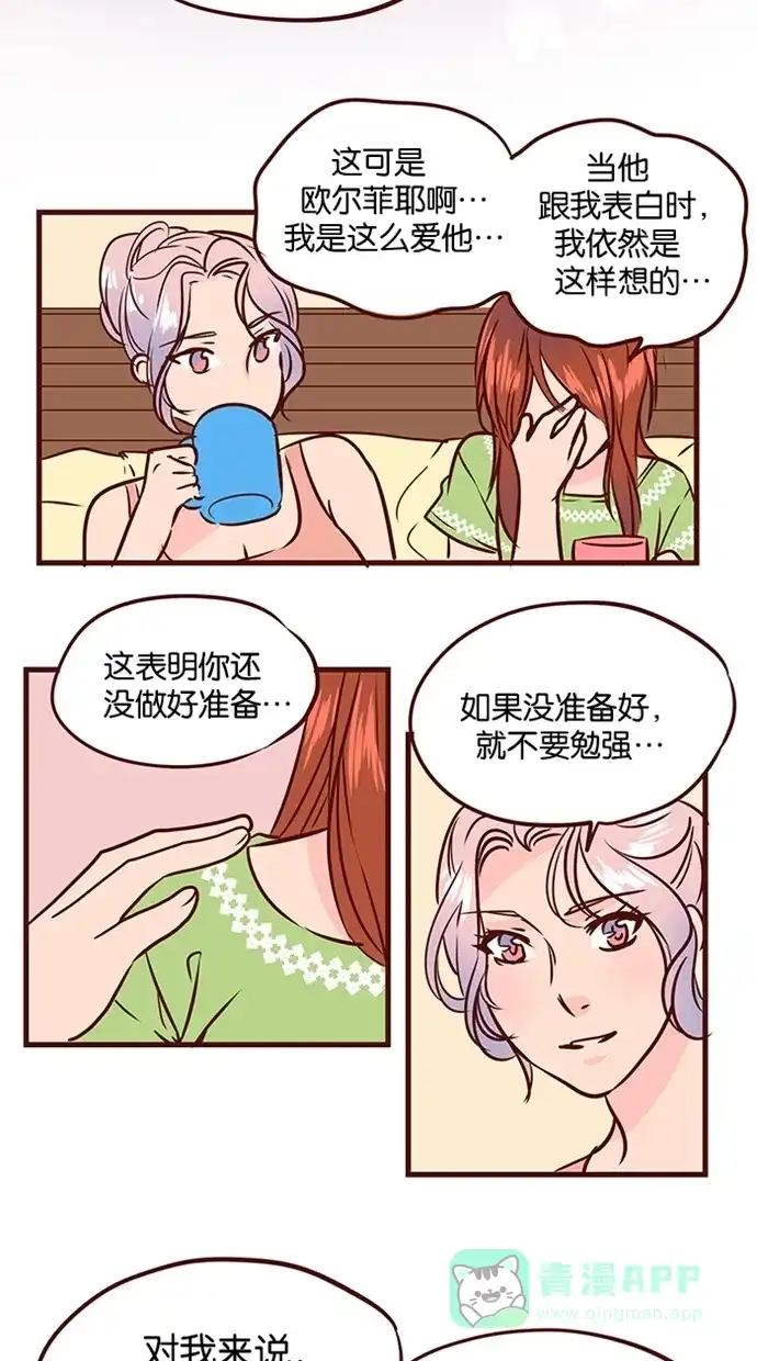 《蛋男情缘》第97话 第16页