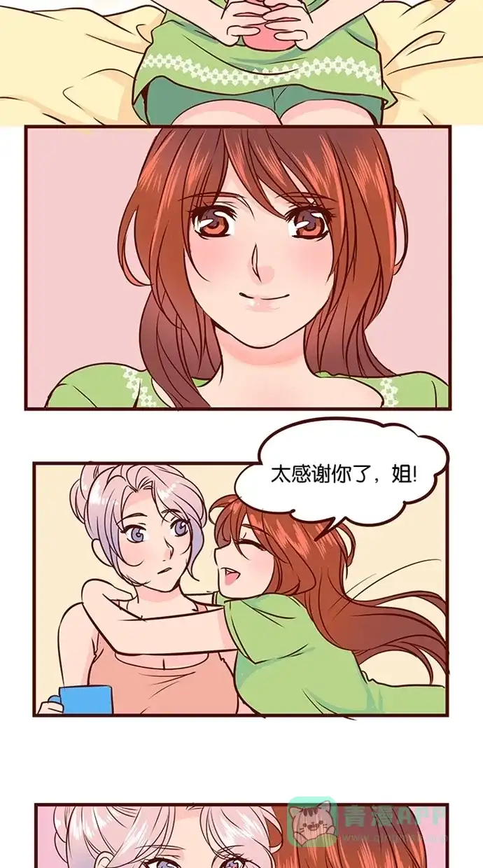 《蛋男情缘》第97话 第20页