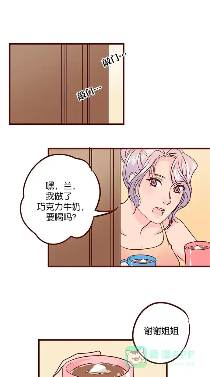 《蛋男情缘》第97话 第7页