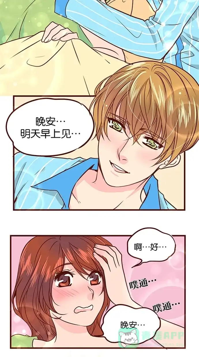 《蛋男情缘》第97话 第27页