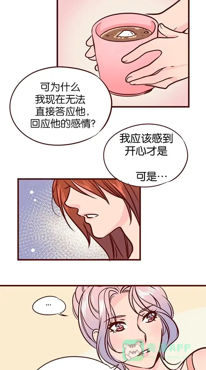 《蛋男情缘》第97话 第13页