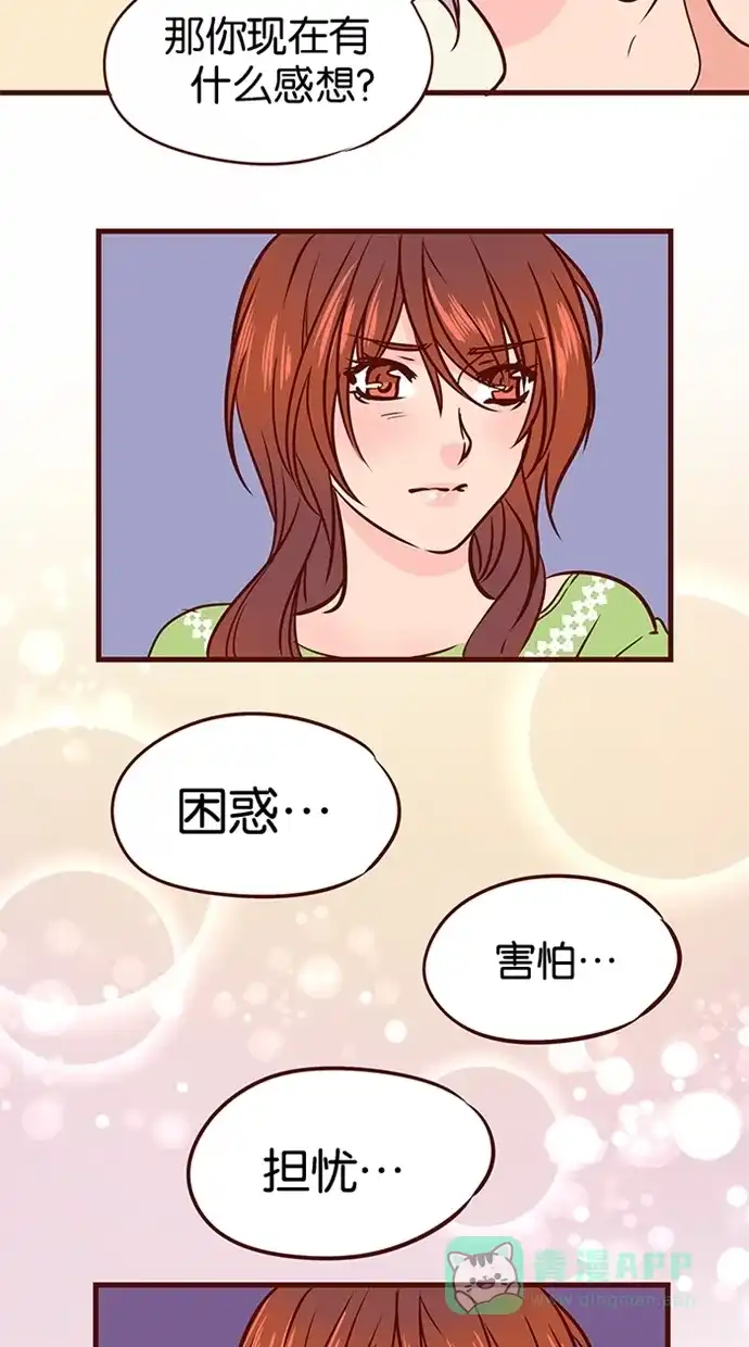 《蛋男情缘》第97话 第14页