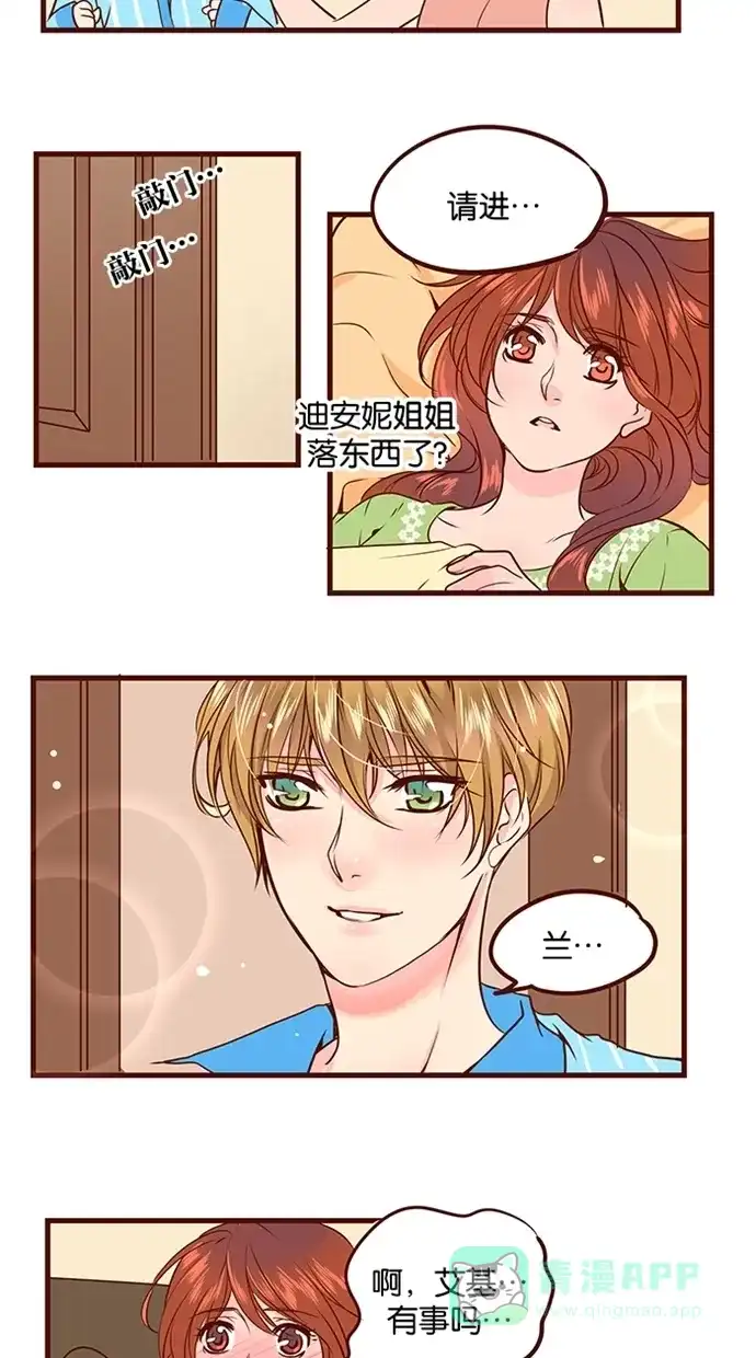 《蛋男情缘》第97话 第24页