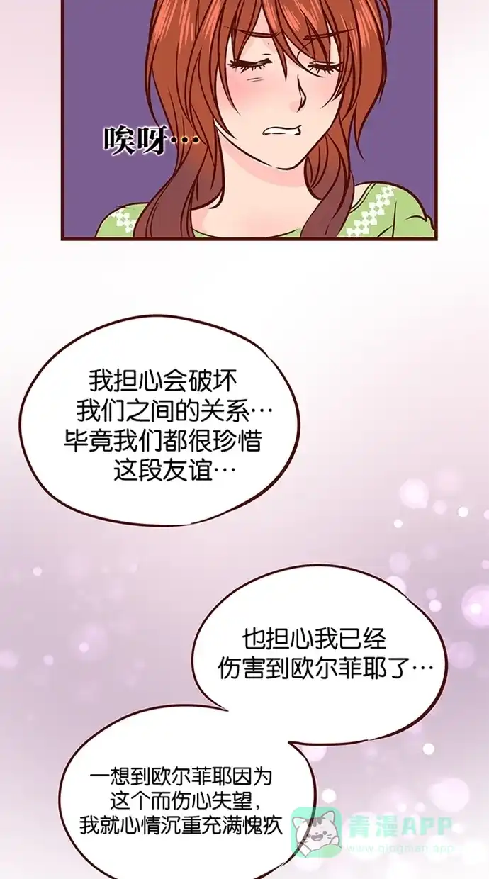 《蛋男情缘》第97话 第15页