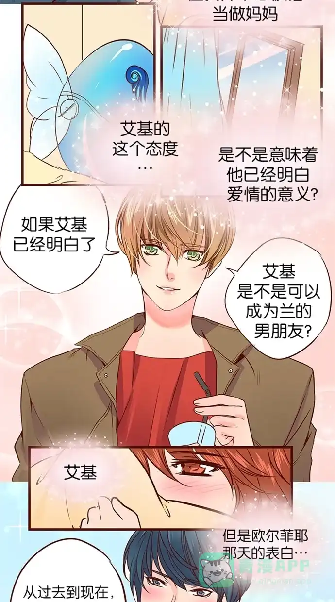 《蛋男情缘》第98话 第7页