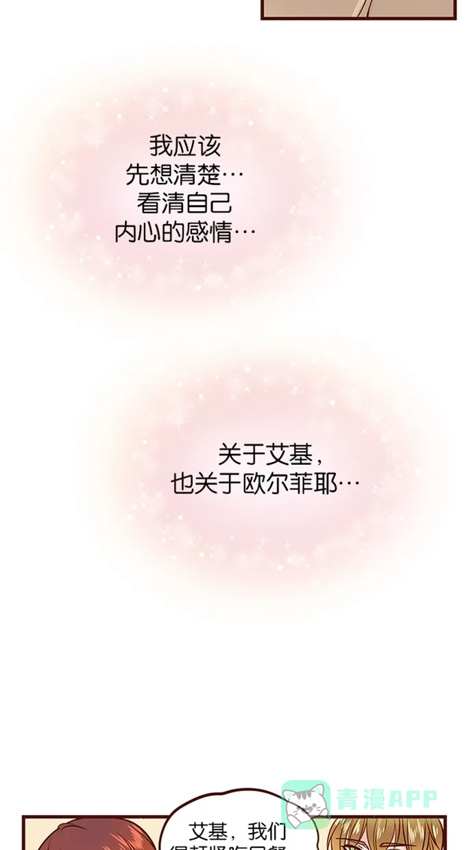 《蛋男情缘》第98话 第20页