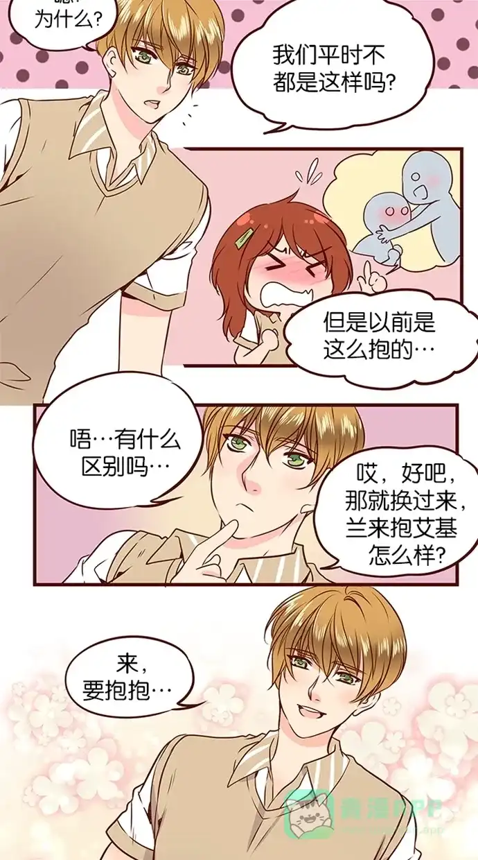 《蛋男情缘》第98话 第13页
