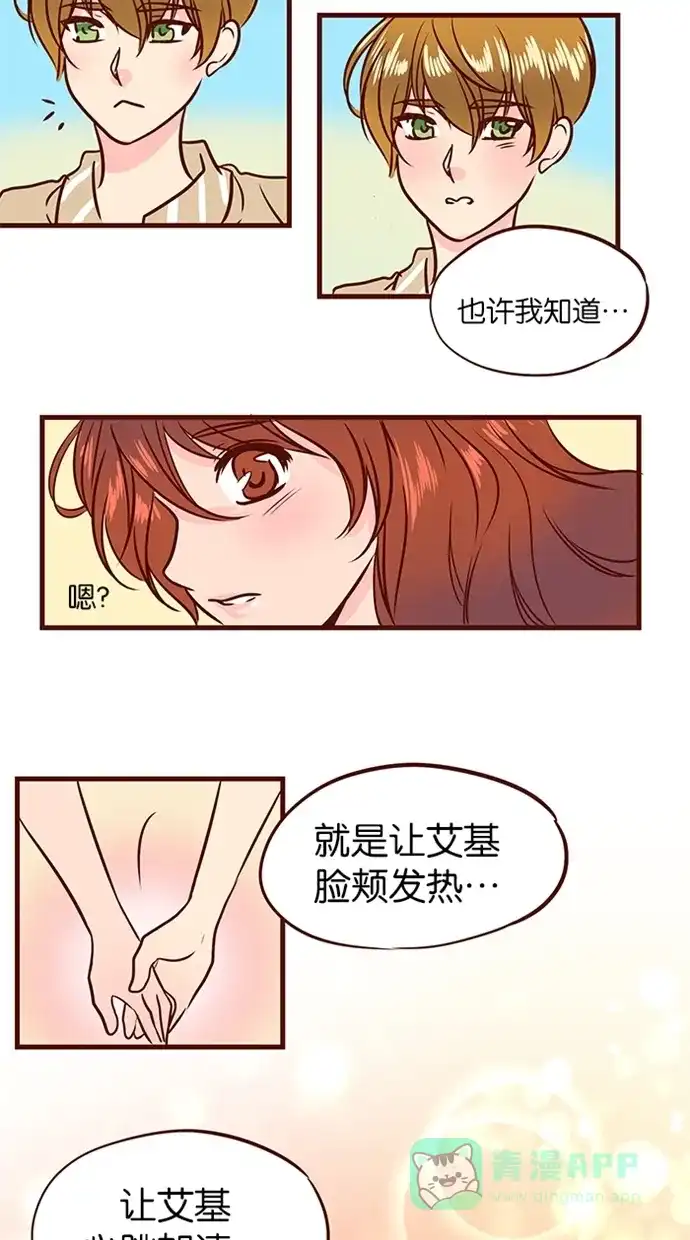 《蛋男情缘》第98话 第15页