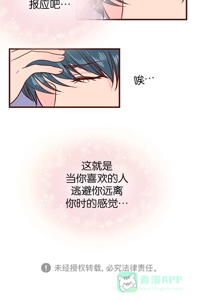 《蛋男情缘》第98话 第24页
