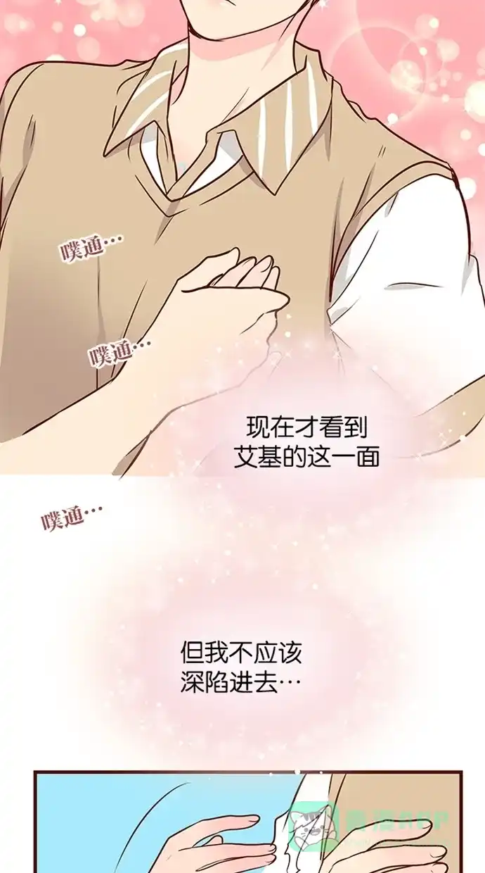 《蛋男情缘》第98话 第18页