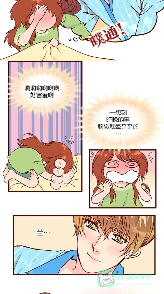 《蛋男情缘》第98话 第4页