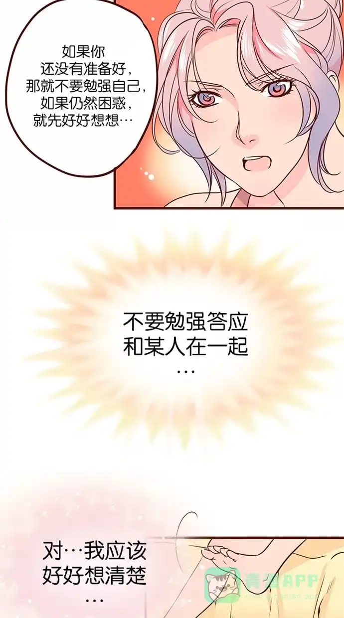 《蛋男情缘》第98话 第9页