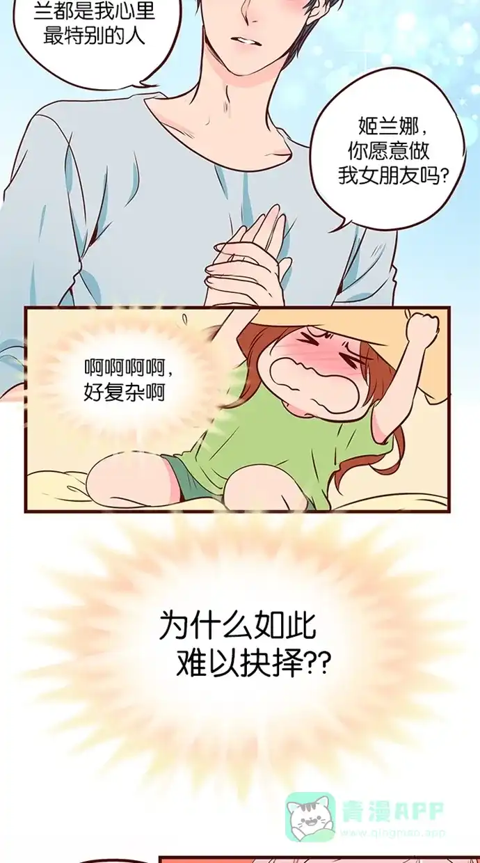 《蛋男情缘》第98话 第8页