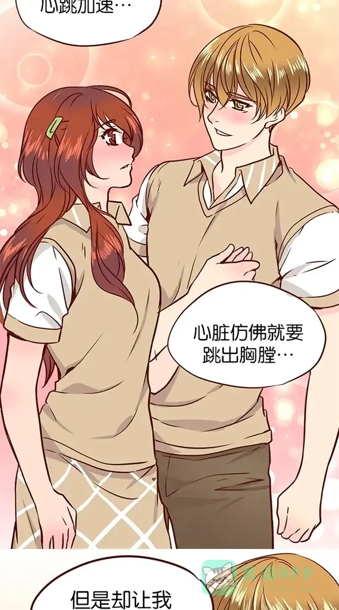 《蛋男情缘》第98话 第16页