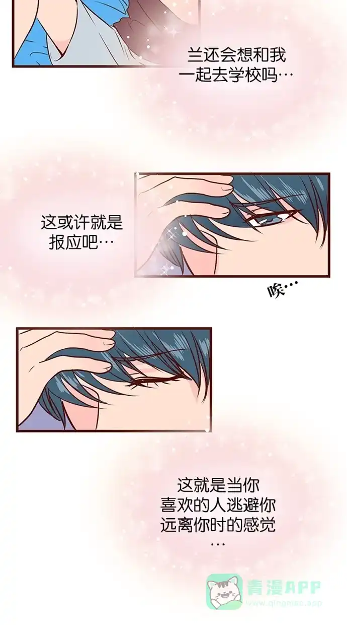 《蛋男情缘》第99话 第4页
