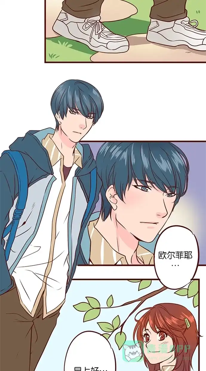 《蛋男情缘》第99话 第11页