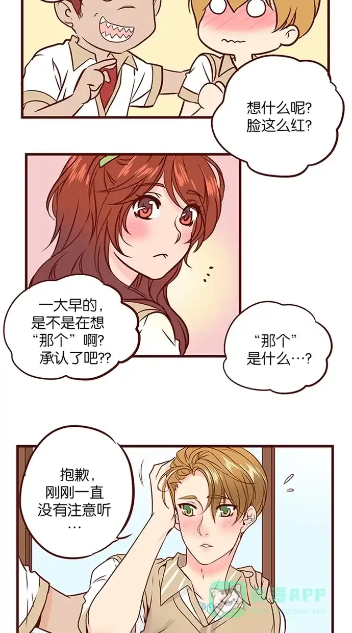 《蛋男情缘》第99话 第25页
