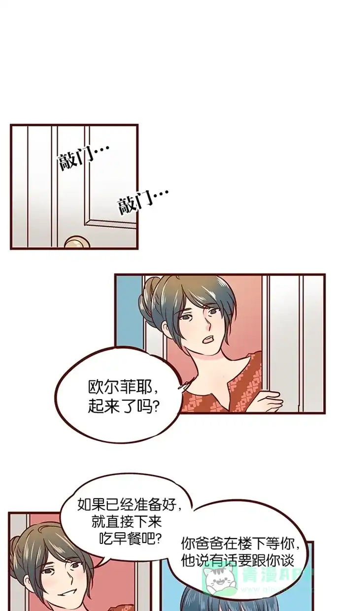 《蛋男情缘》第99话 第5页