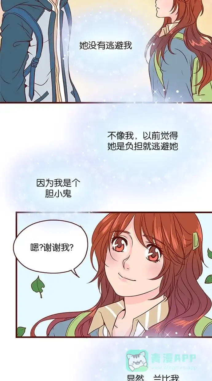 《蛋男情缘》第99话 第14页