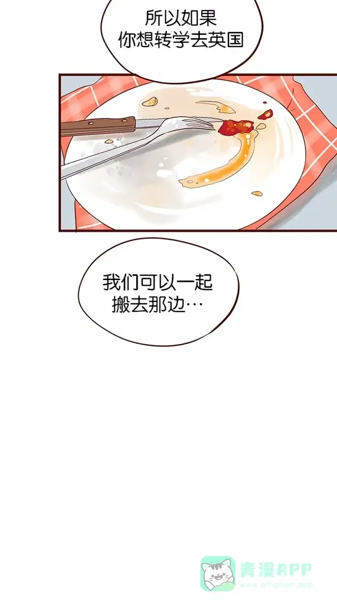 《蛋男情缘》第99话 第9页