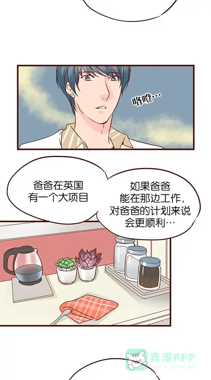 《蛋男情缘》第99话 第8页