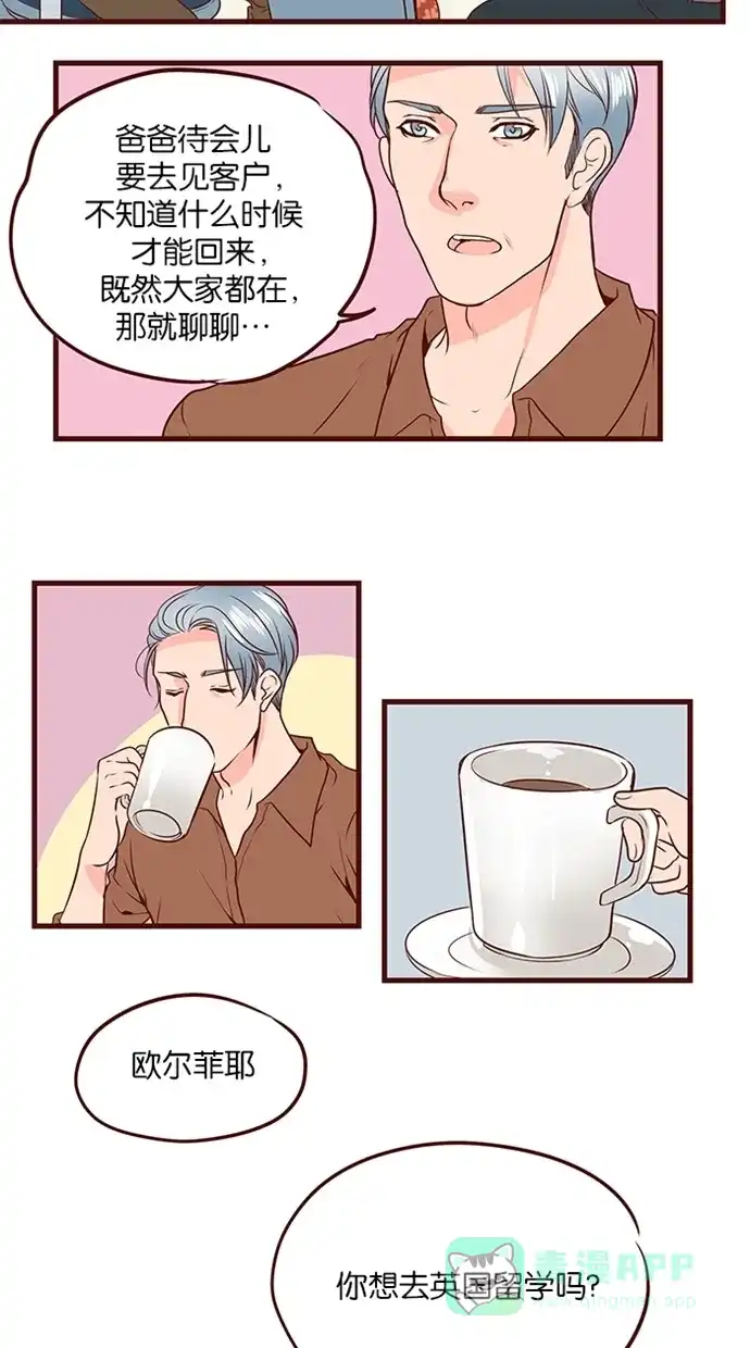 《蛋男情缘》第99话 第7页