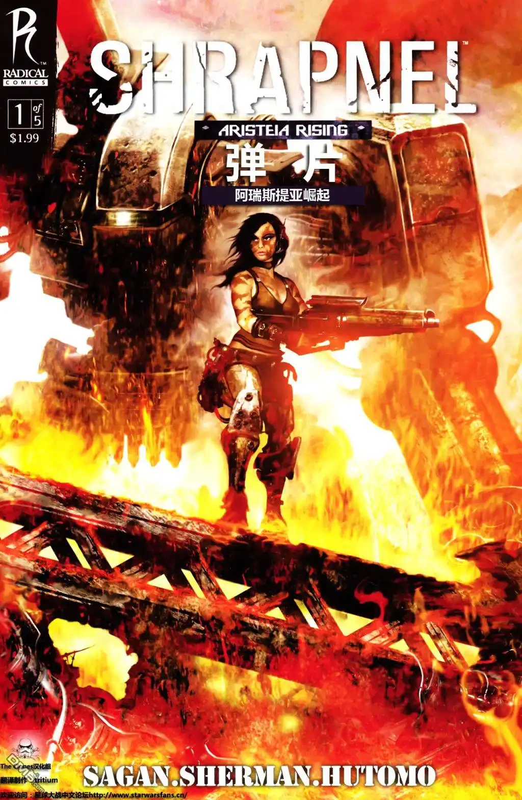 《弹片-阿瑞斯提亚崛起》第1话 第1页