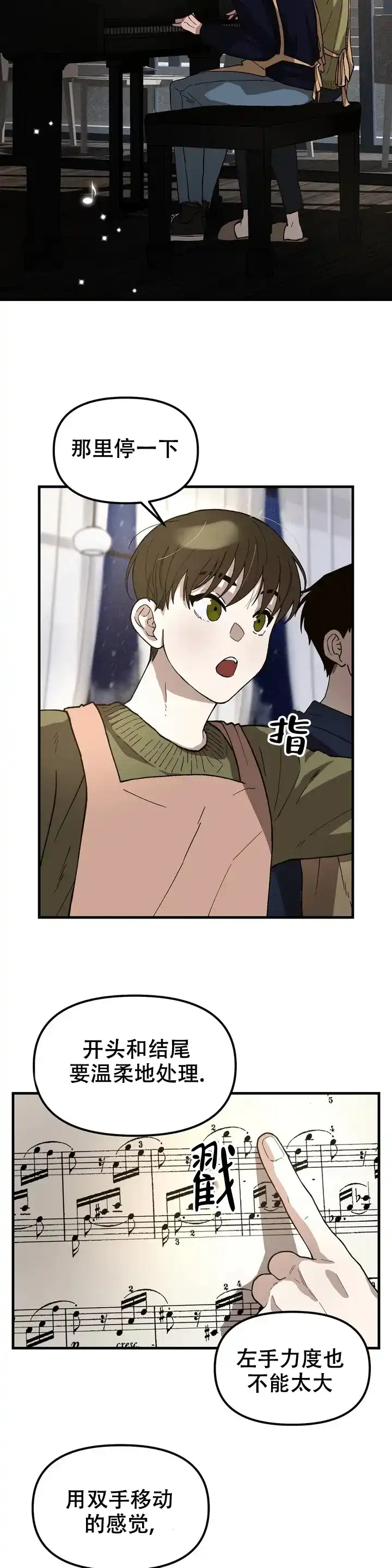 《单曲循环》第1话 第7页