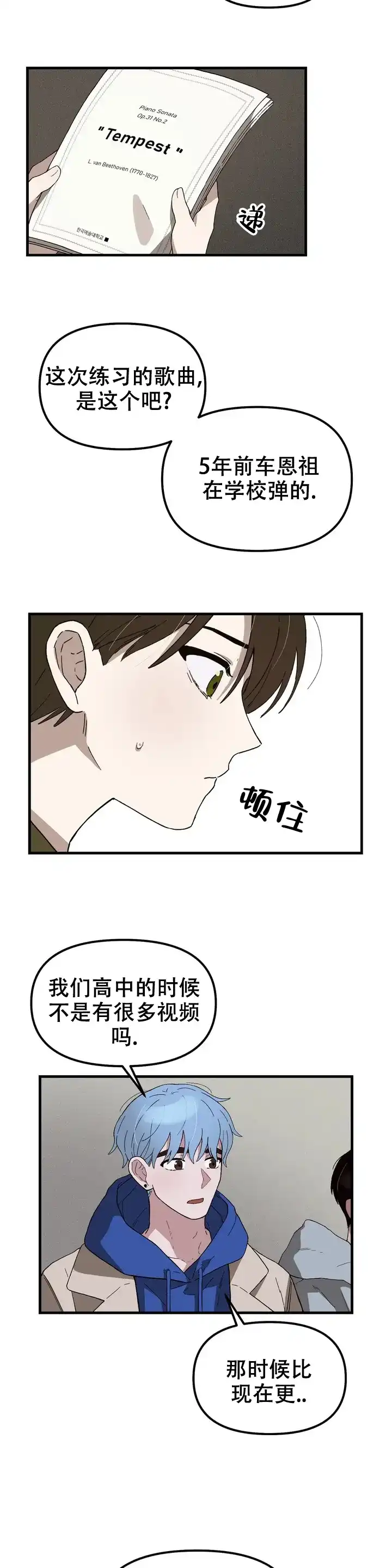 《单曲循环》第1话 第10页