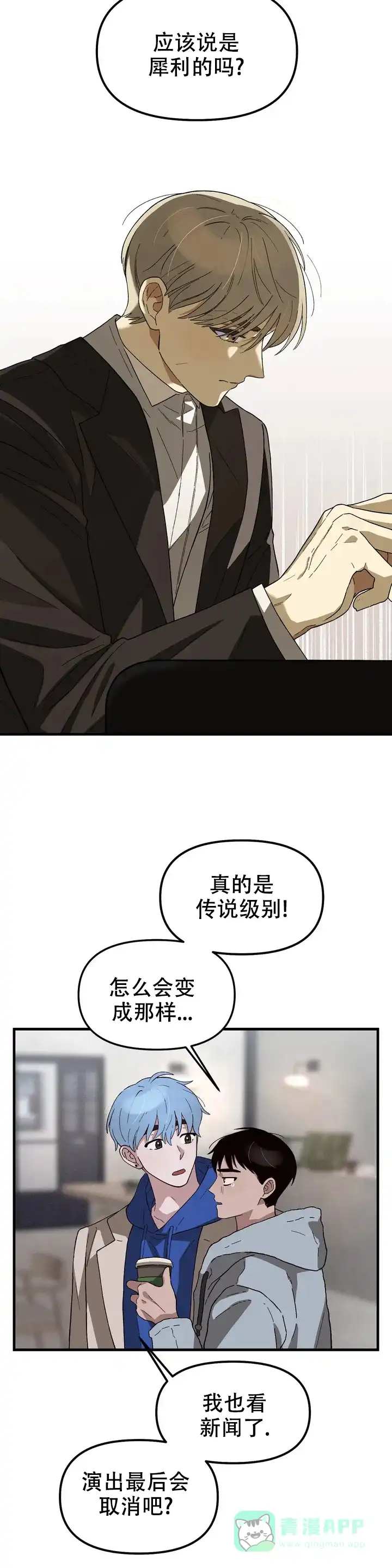 《单曲循环》第1话 第11页