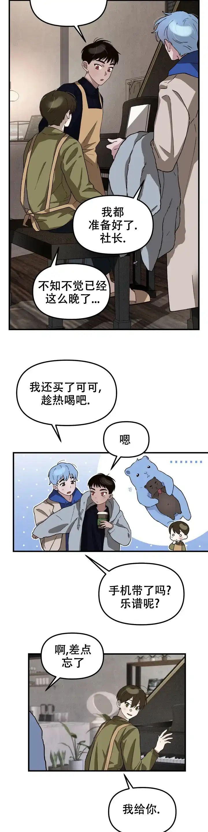 《单曲循环》第1话 第9页