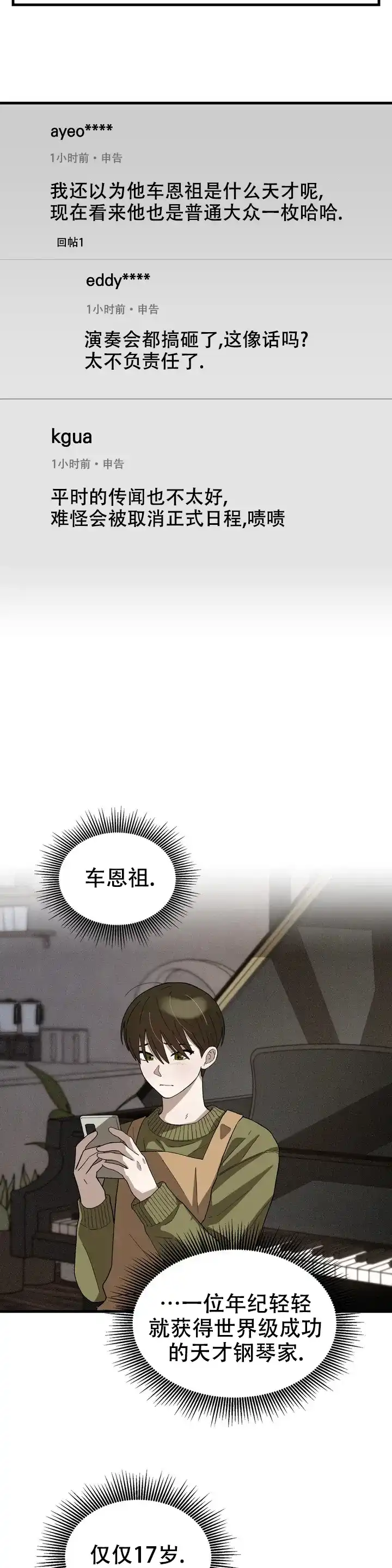 《单曲循环》第1话 第15页