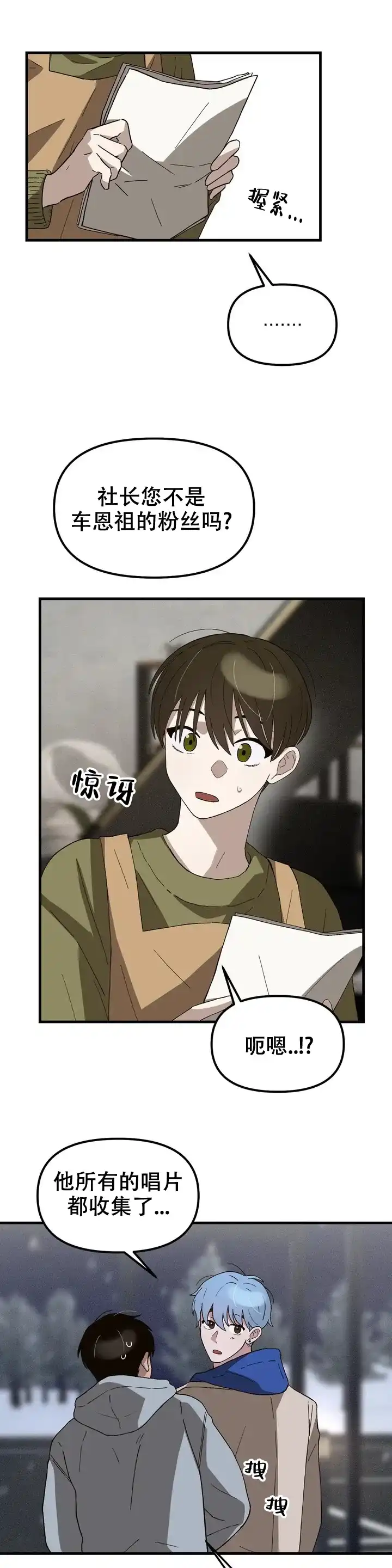 《单曲循环》第1话 第12页