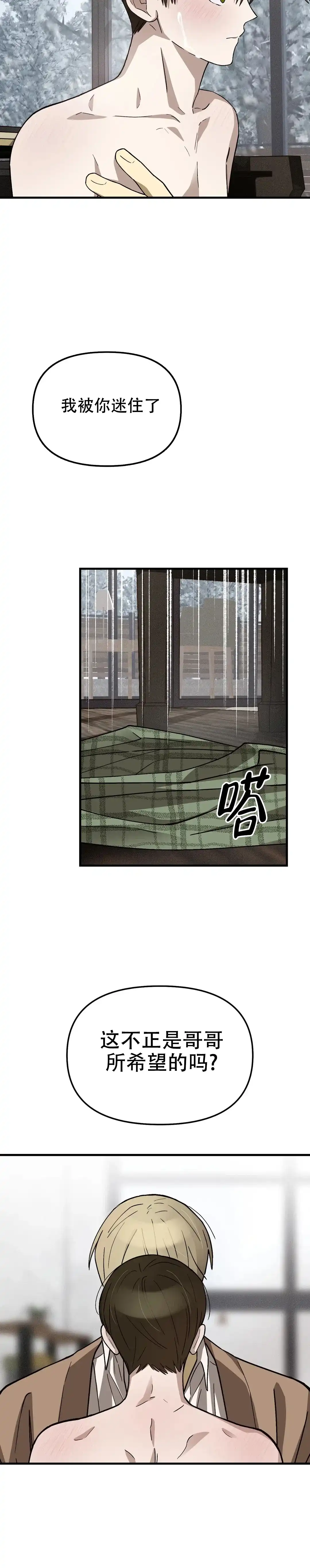 《单曲循环》第11话 第13页