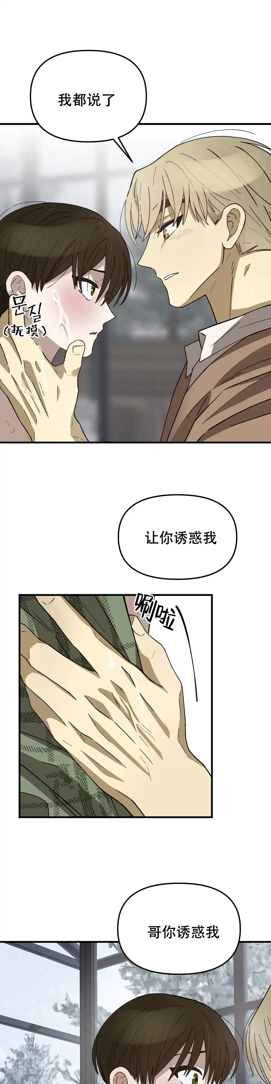 《单曲循环》第11话 第12页