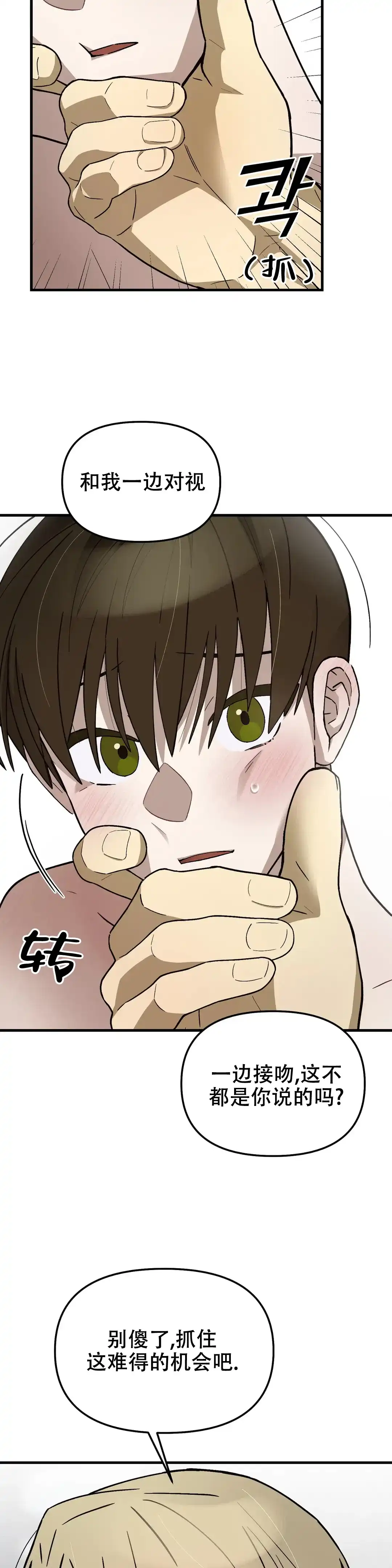 《单曲循环》第12话 第2页