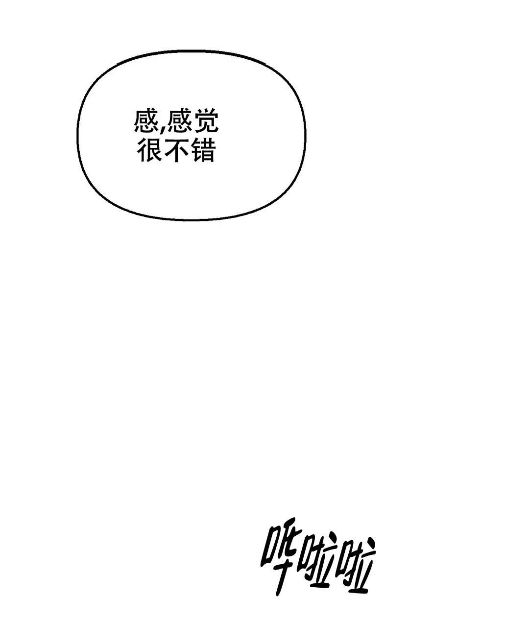 《单曲循环》第13话 第12页