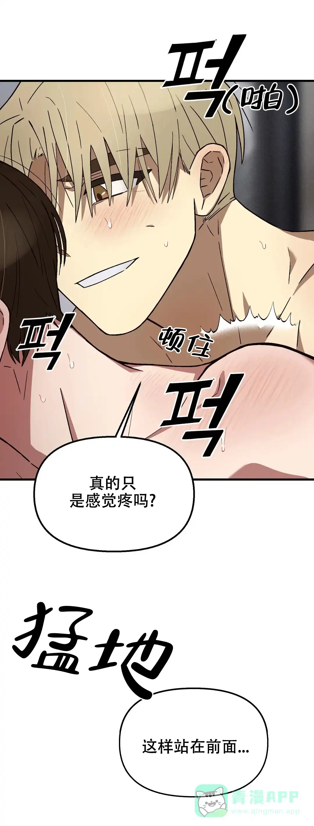 《单曲循环》第13话 第11页